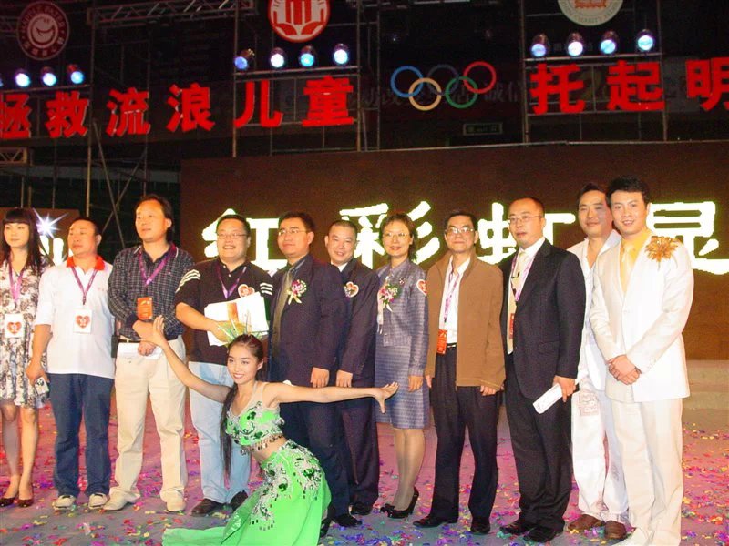 流浪儿童慈善晚会