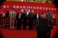 红十字会点亮一盏灯慈善活动