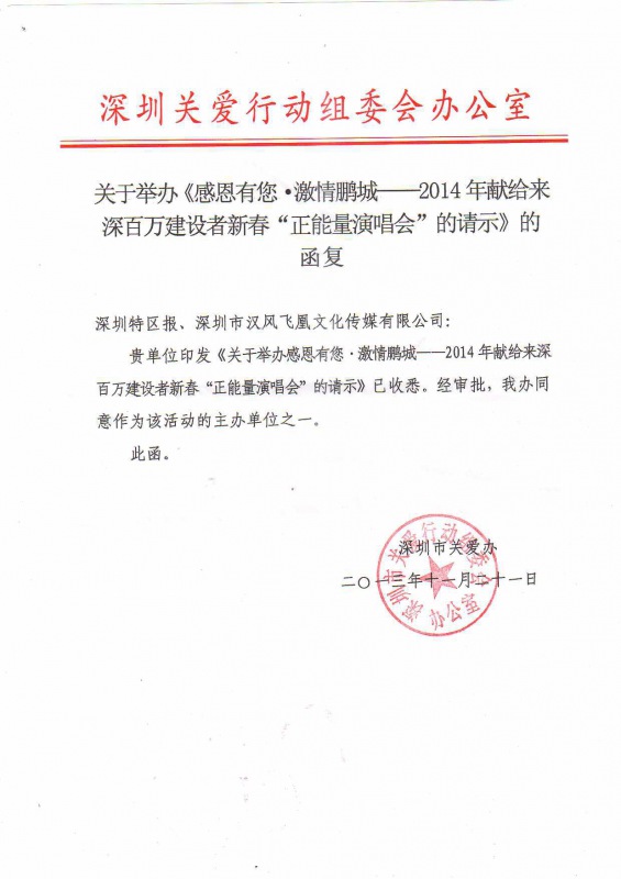 办关爱之夜晚会