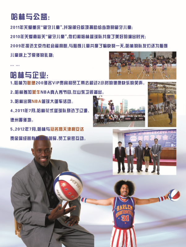 美国哈林花式篮球全球慈善巡回赛中国赛区活动