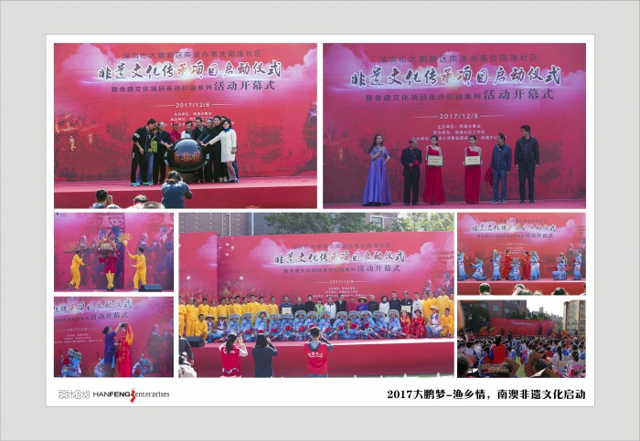 2017大鹏梦-渔乡情，南澳非遗文化启动