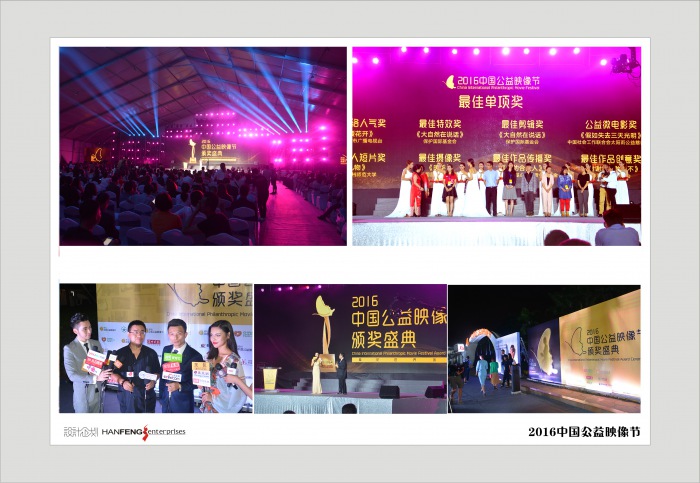 2016中国公益映像节