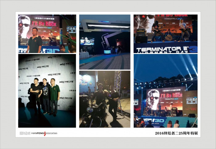 2016终结者二25周年特展