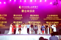 2016中国公益映像节